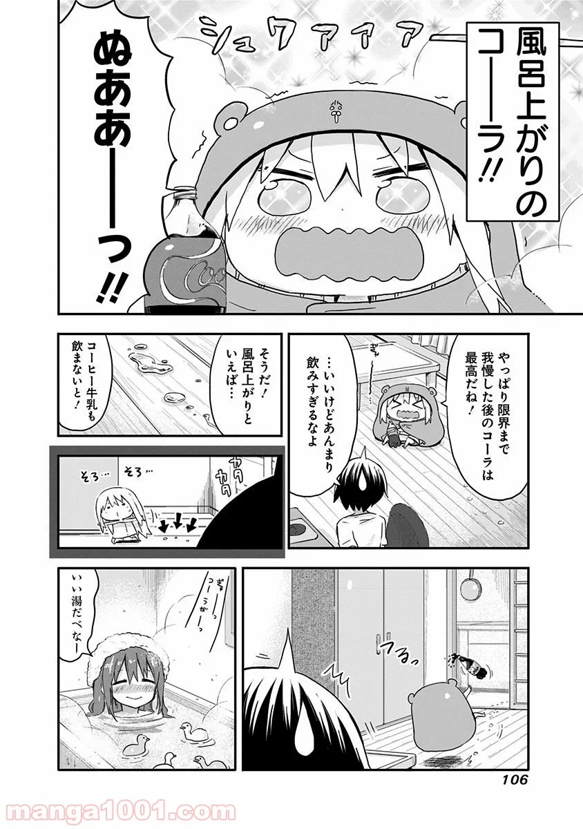 干物妹!うまるちゃん 第64話 - Page 8