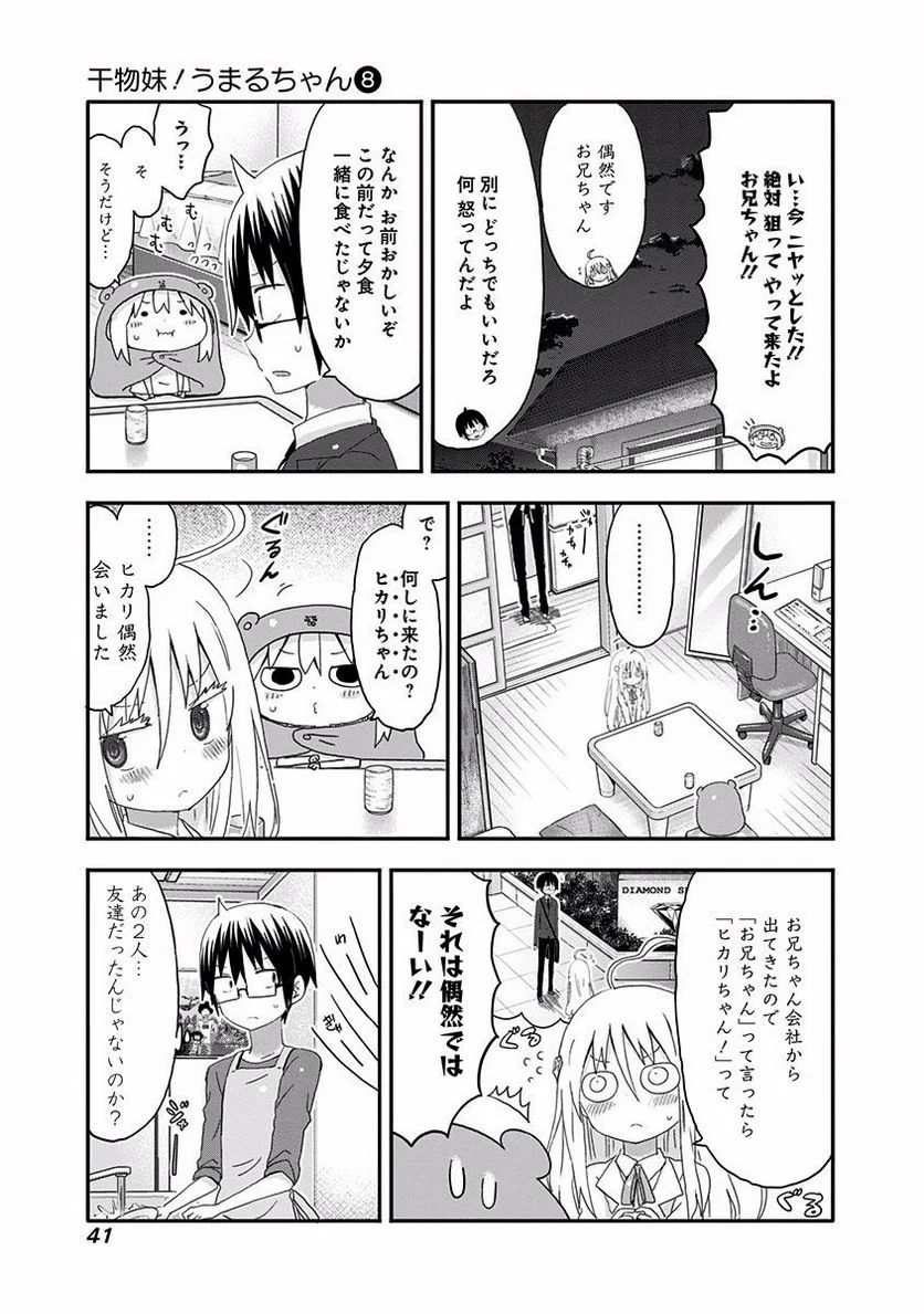 干物妹!うまるちゃん - 第129話 - Page 3