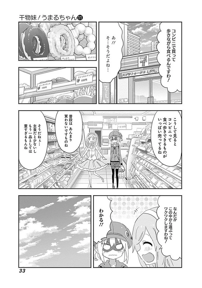 干物妹!うまるちゃん 第184話 - Page 3