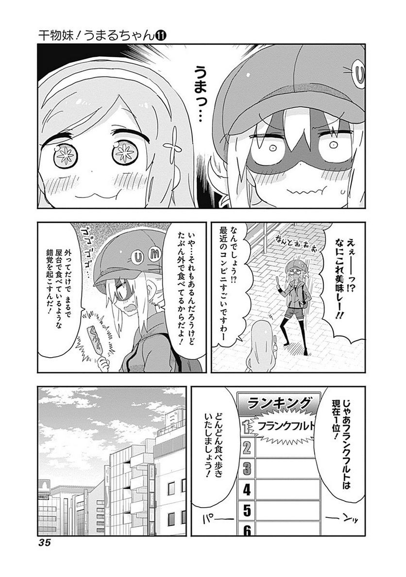 干物妹!うまるちゃん - 第184話 - Page 5