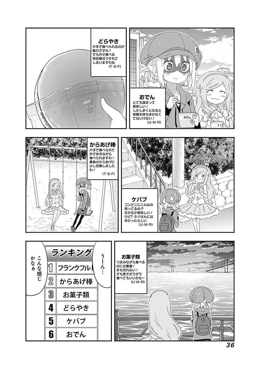 干物妹!うまるちゃん 第184話 - Page 6