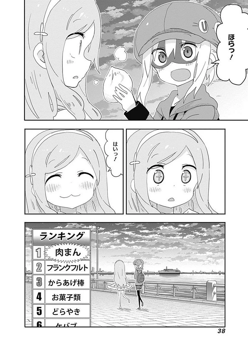 干物妹!うまるちゃん - 第184話 - Page 8