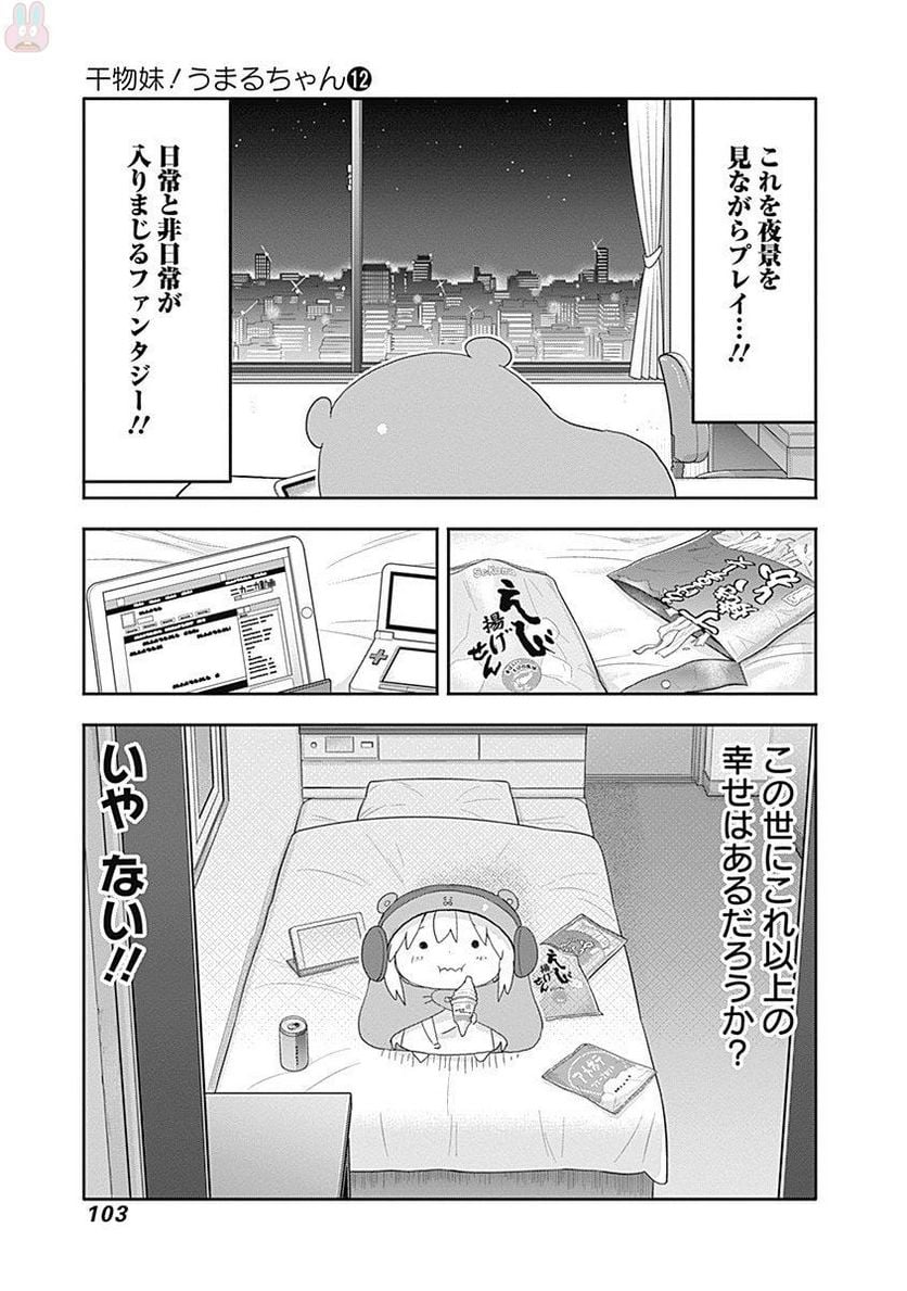 干物妹!うまるちゃん - 第211話 - Page 5