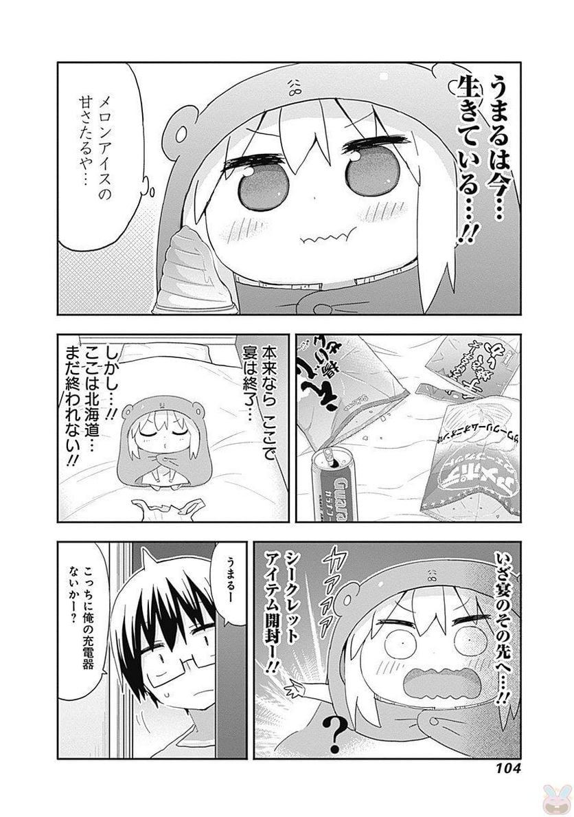 干物妹!うまるちゃん 第211話 - Page 6