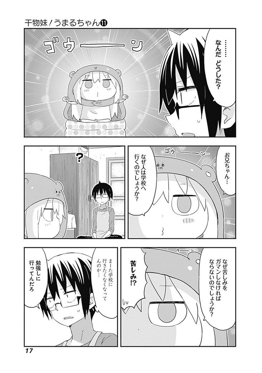 干物妹!うまるちゃん 第182話 - Page 3