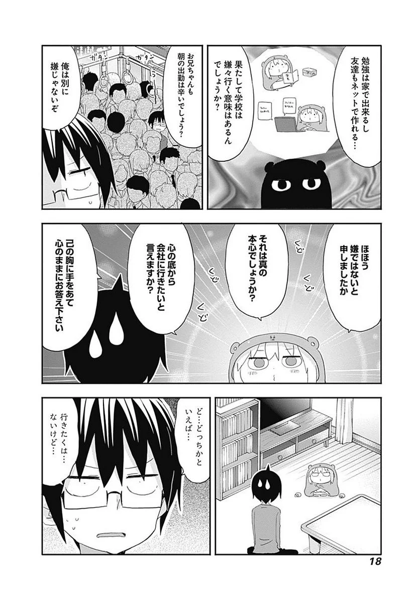 干物妹!うまるちゃん - 第182話 - Page 4