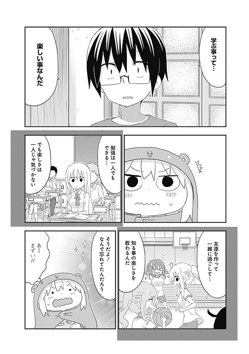 干物妹!うまるちゃん 第182話 - Page 6