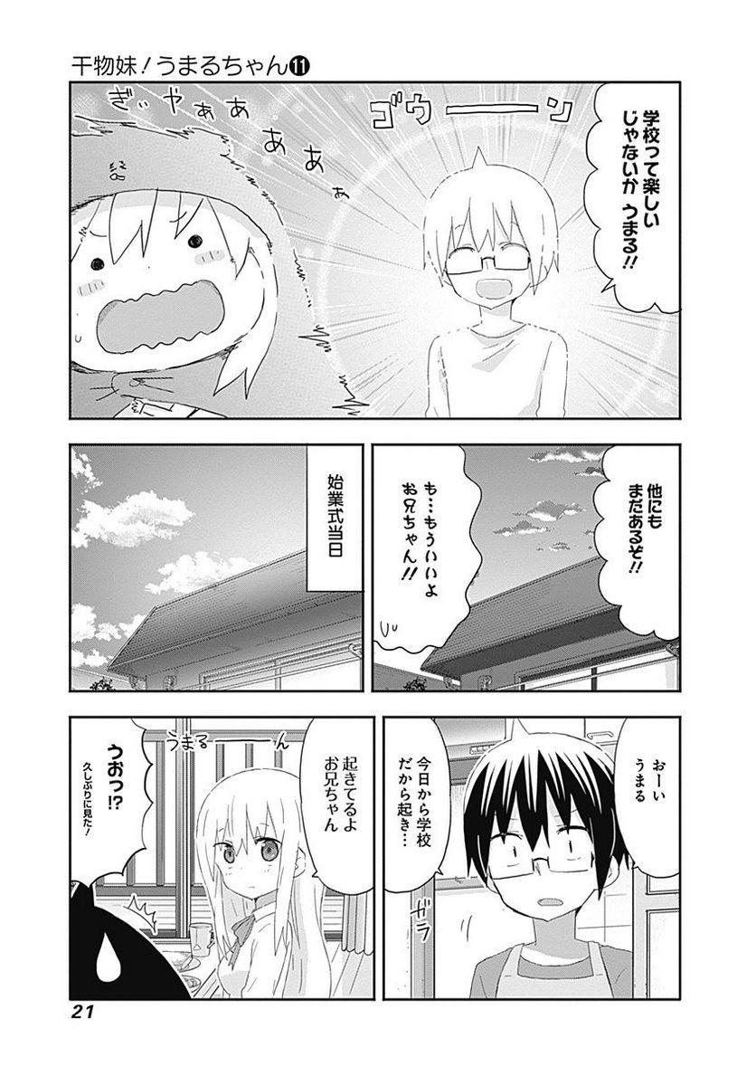 干物妹!うまるちゃん - 第182話 - Page 7