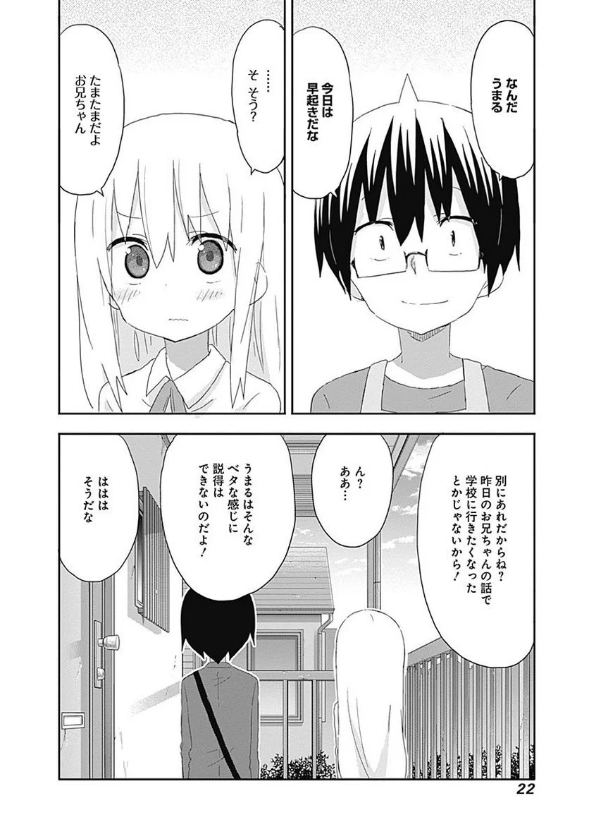 干物妹!うまるちゃん 第182話 - Page 8