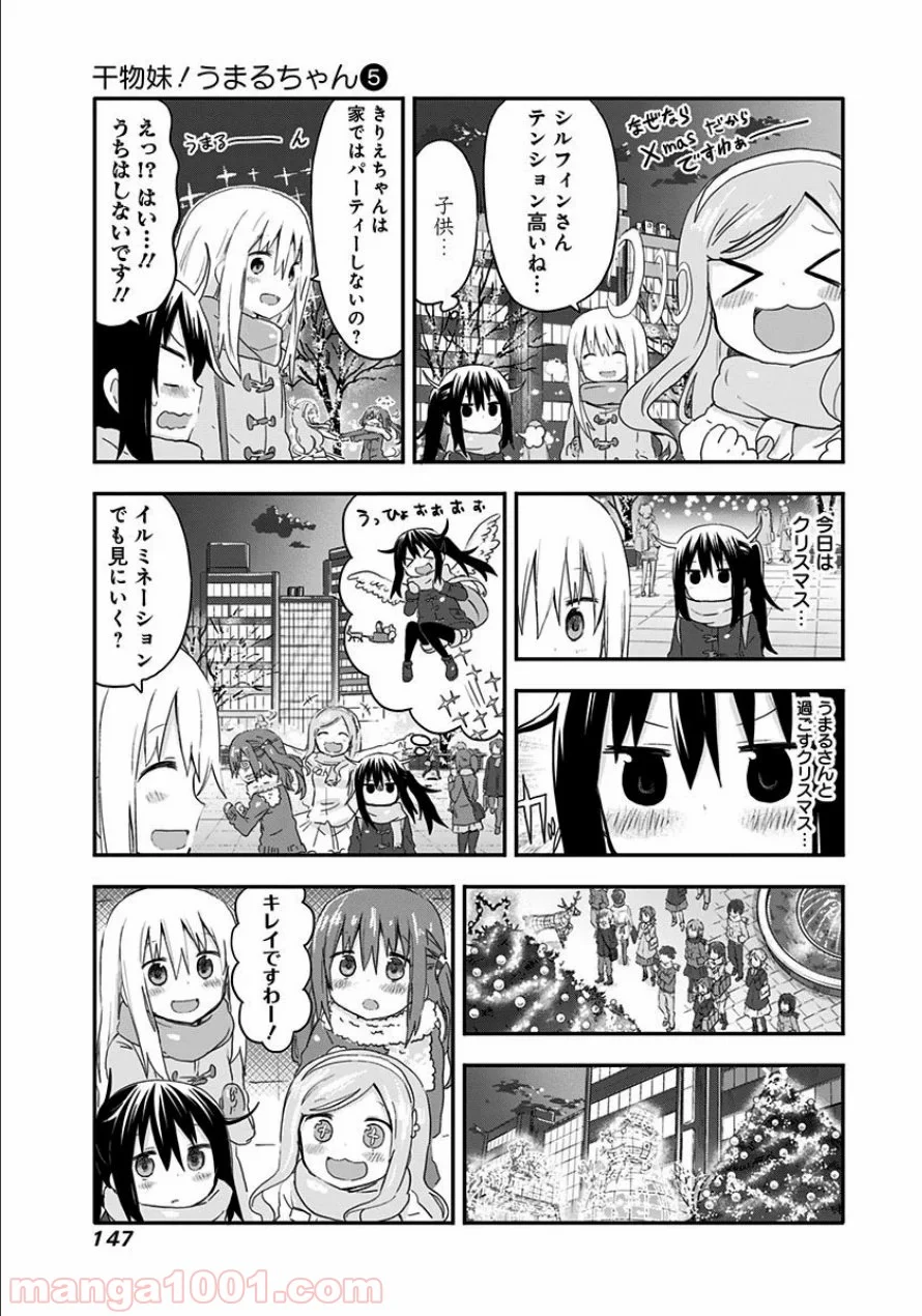 干物妹!うまるちゃん 第88話 - Page 8