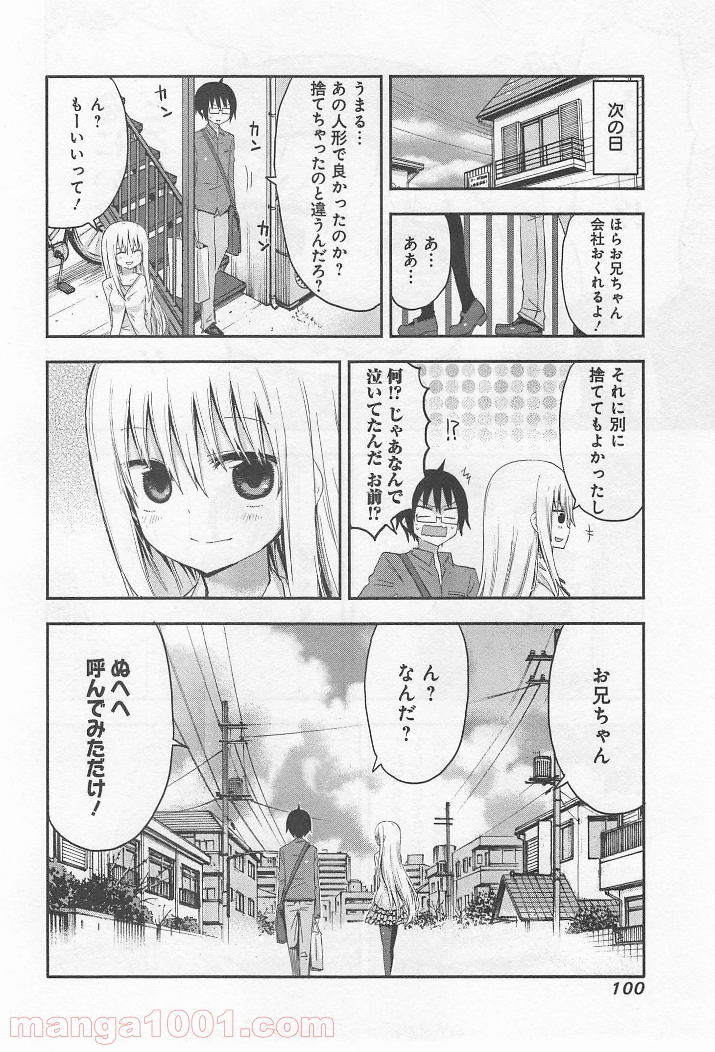 干物妹!うまるちゃん - 第11話 - Page 8