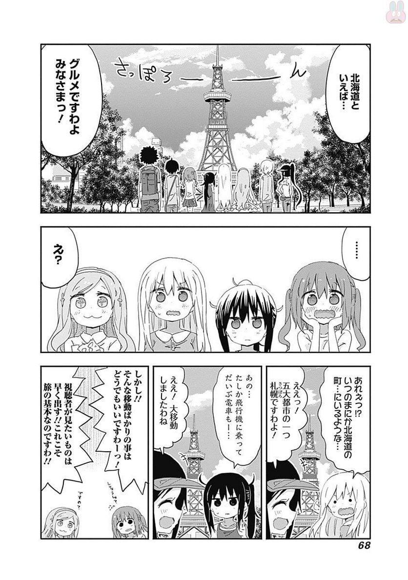 干物妹!うまるちゃん - 第207話 - Page 2