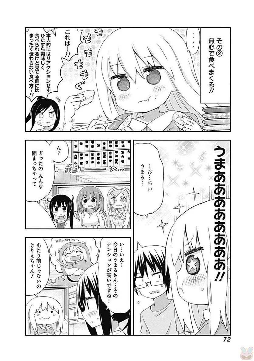 干物妹!うまるちゃん 第207話 - Page 6