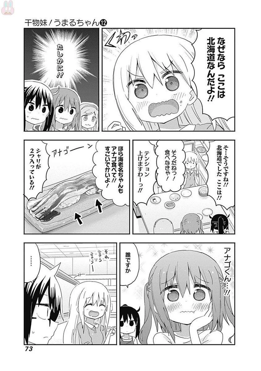 干物妹!うまるちゃん 第207話 - Page 7