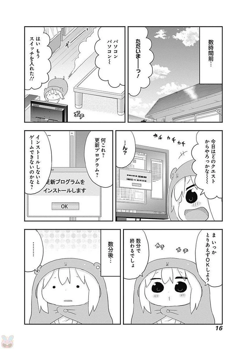 干物妹!うまるちゃん 第201話 - Page 2