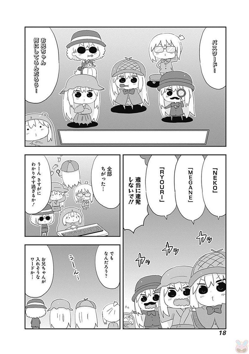 干物妹!うまるちゃん 第201話 - Page 4