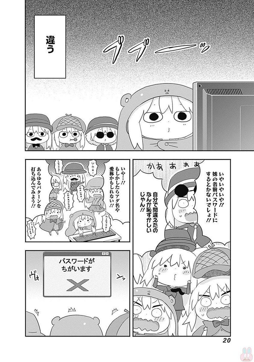 干物妹!うまるちゃん 第201話 - Page 6