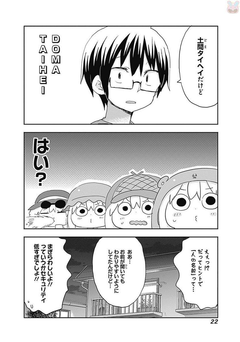 干物妹!うまるちゃん 第201話 - Page 8