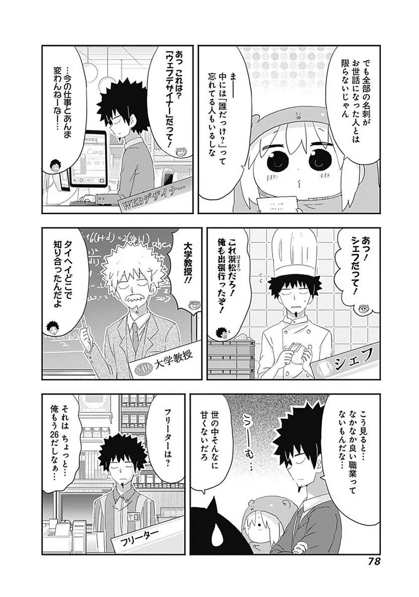 干物妹!うまるちゃん - 第190話 - Page 4