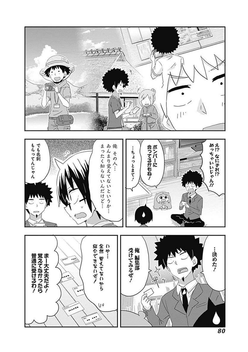 干物妹!うまるちゃん 第190話 - Page 6