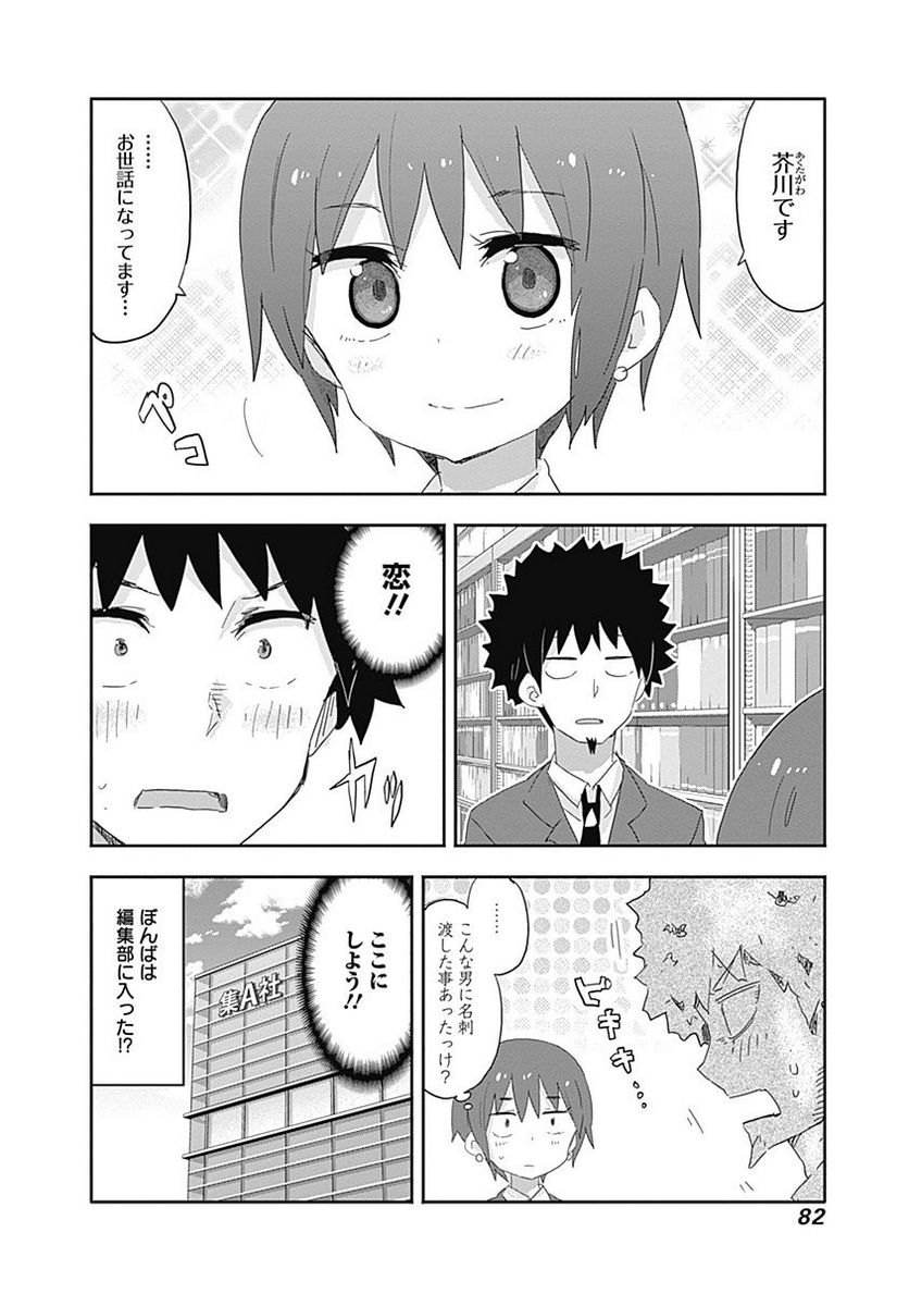 干物妹!うまるちゃん - 第190話 - Page 8