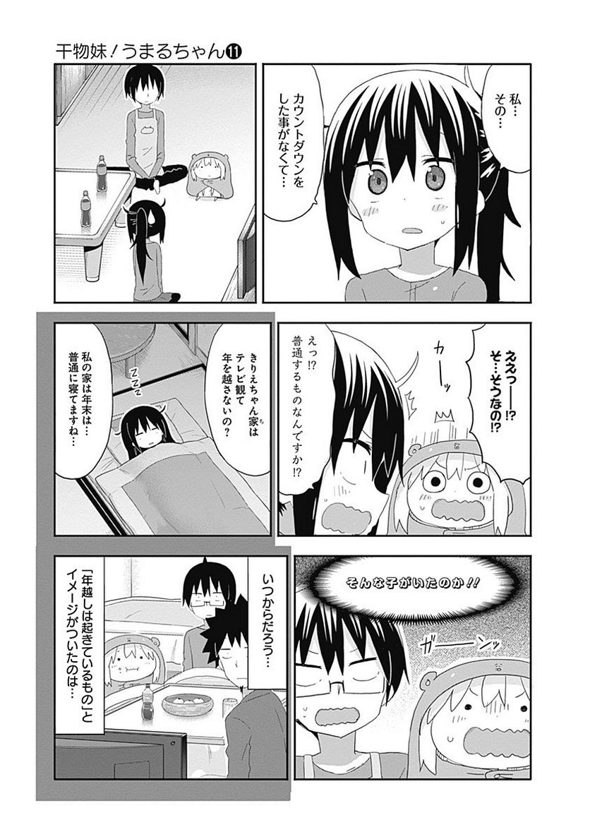 干物妹!うまるちゃん 第181話 - Page 3