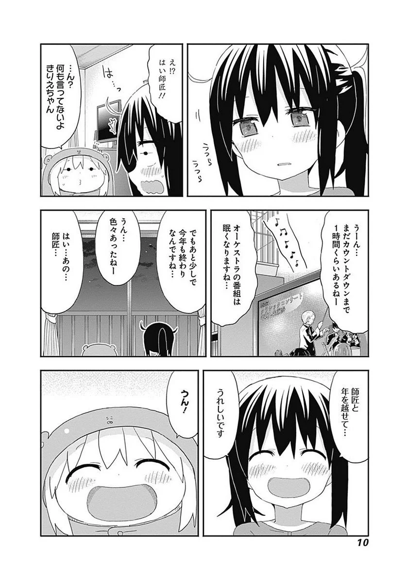 干物妹!うまるちゃん 第181話 - Page 6