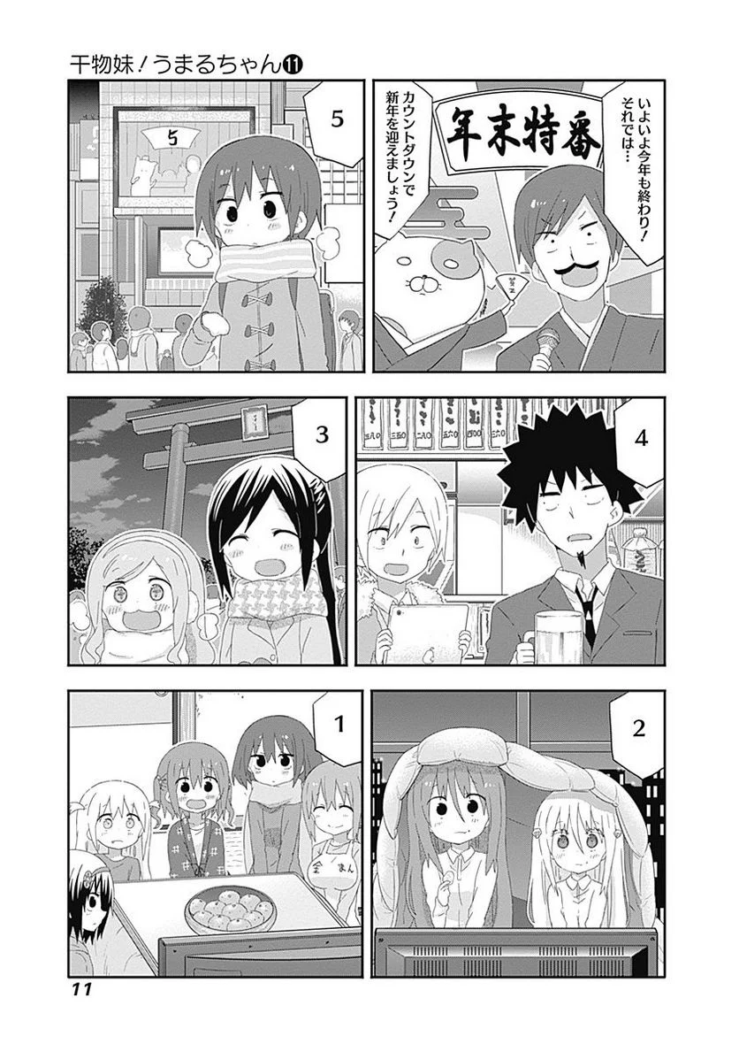 干物妹!うまるちゃん 第181話 - Page 7