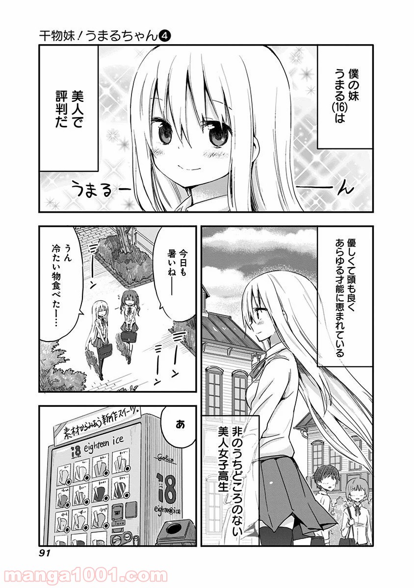 干物妹!うまるちゃん - 第63話 - Page 2