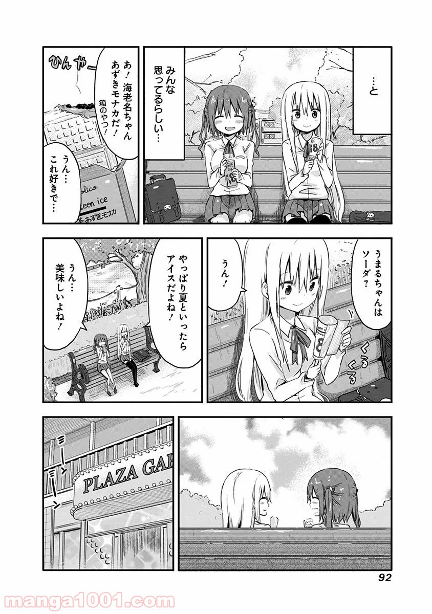 干物妹!うまるちゃん - 第63話 - Page 3