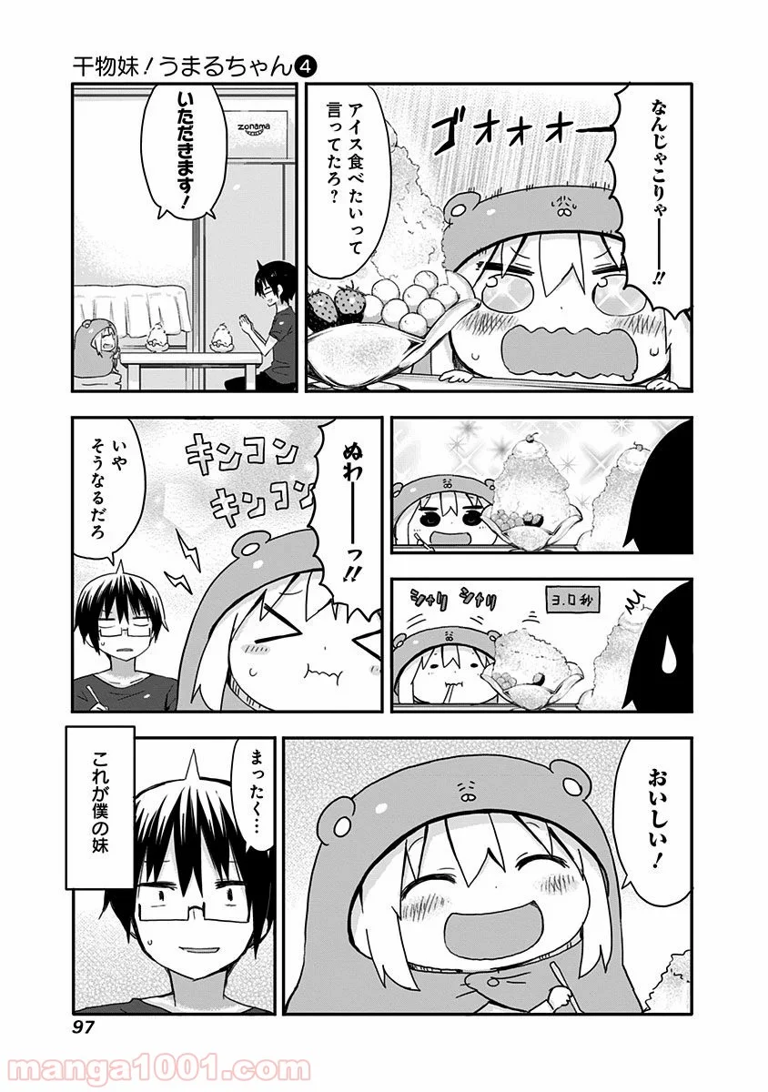 干物妹!うまるちゃん 第63話 - Page 8