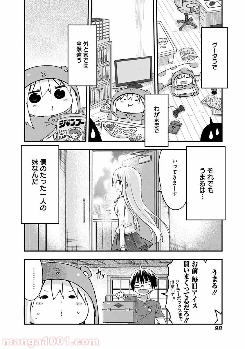 干物妹!うまるちゃん 第63話 - Page 9