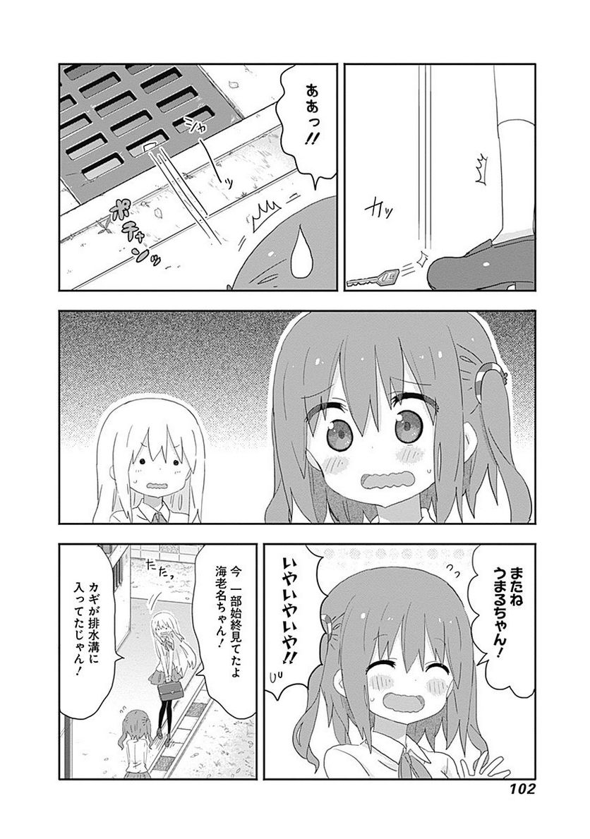 干物妹!うまるちゃん - 第193話 - Page 2