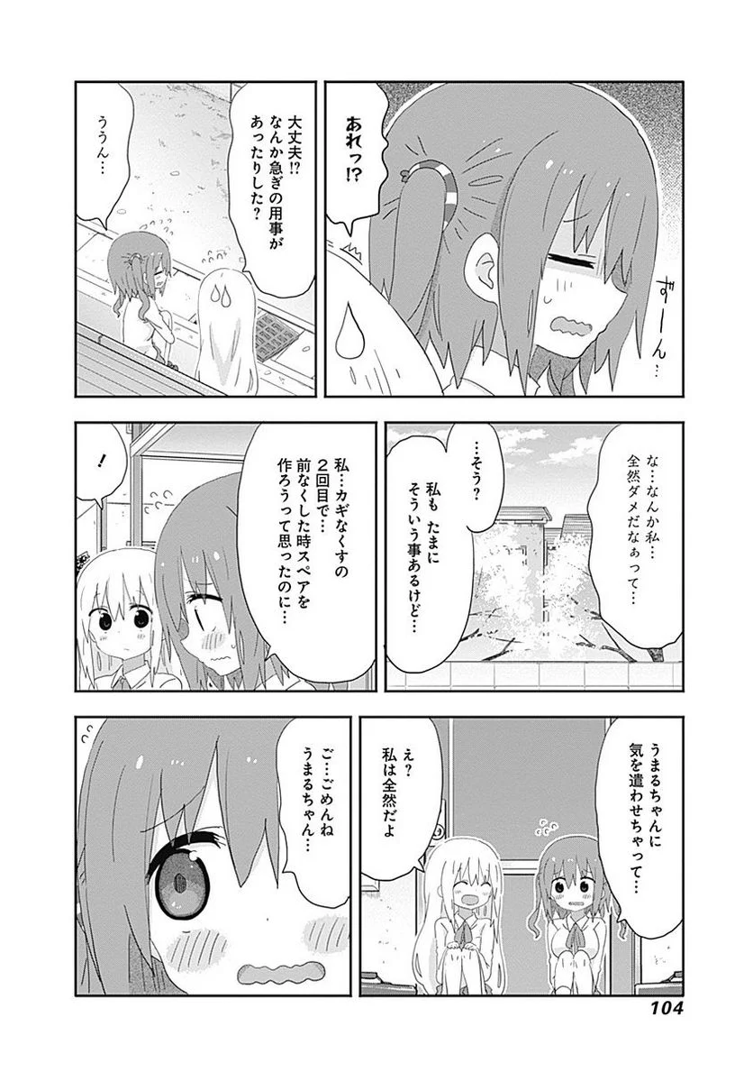 干物妹!うまるちゃん - 第193話 - Page 4