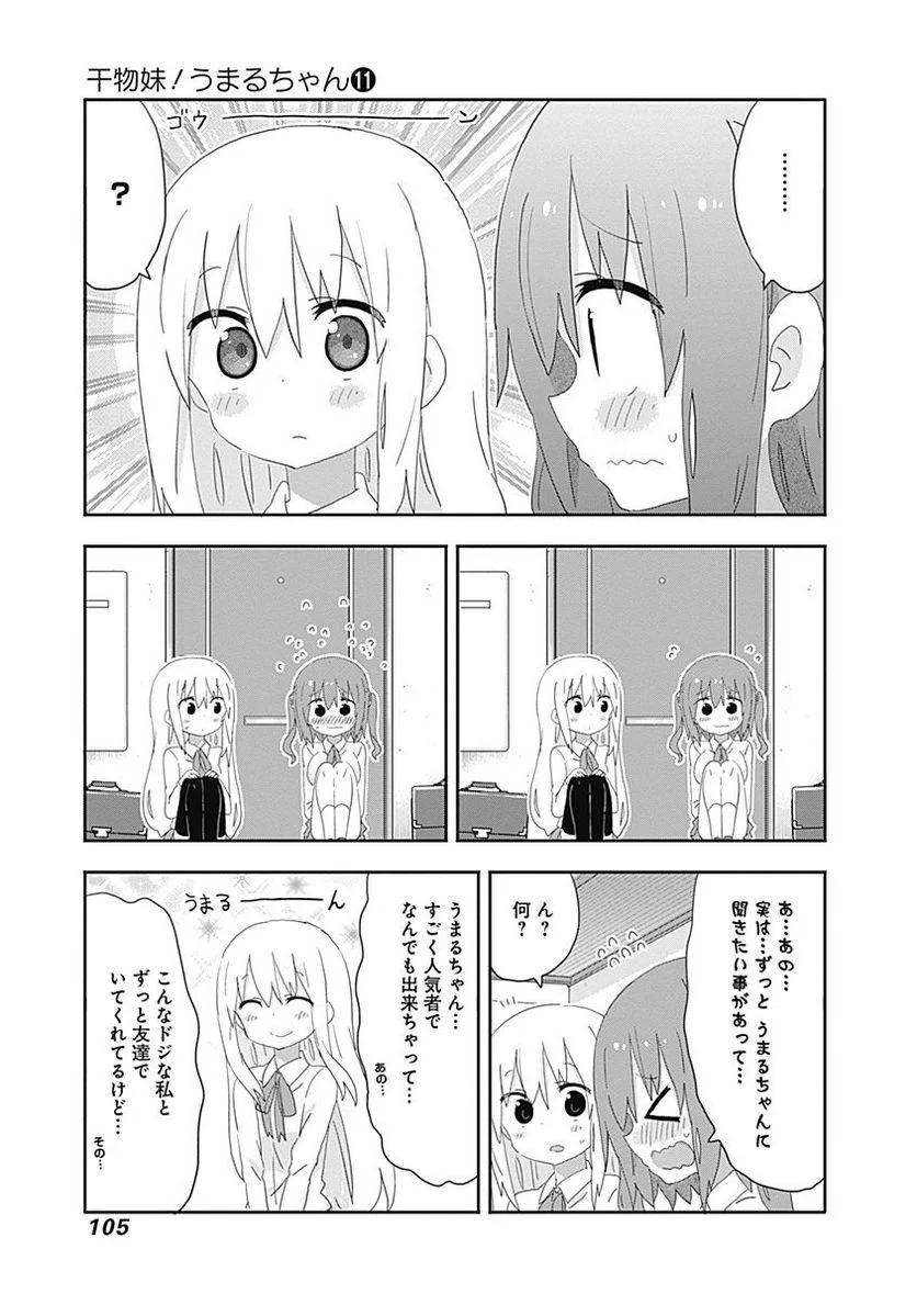 干物妹!うまるちゃん - 第193話 - Page 5