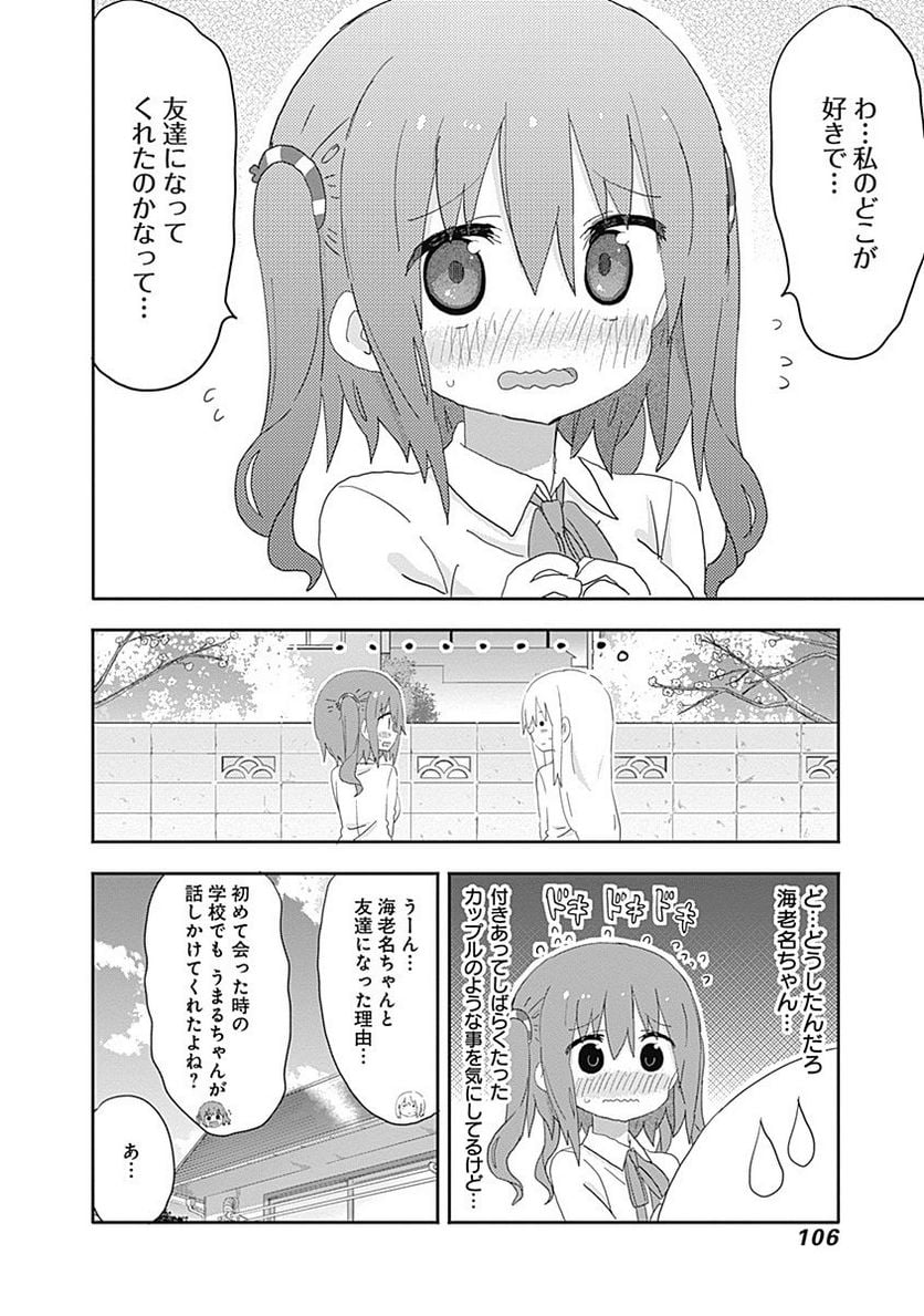 干物妹!うまるちゃん 第193話 - Page 6