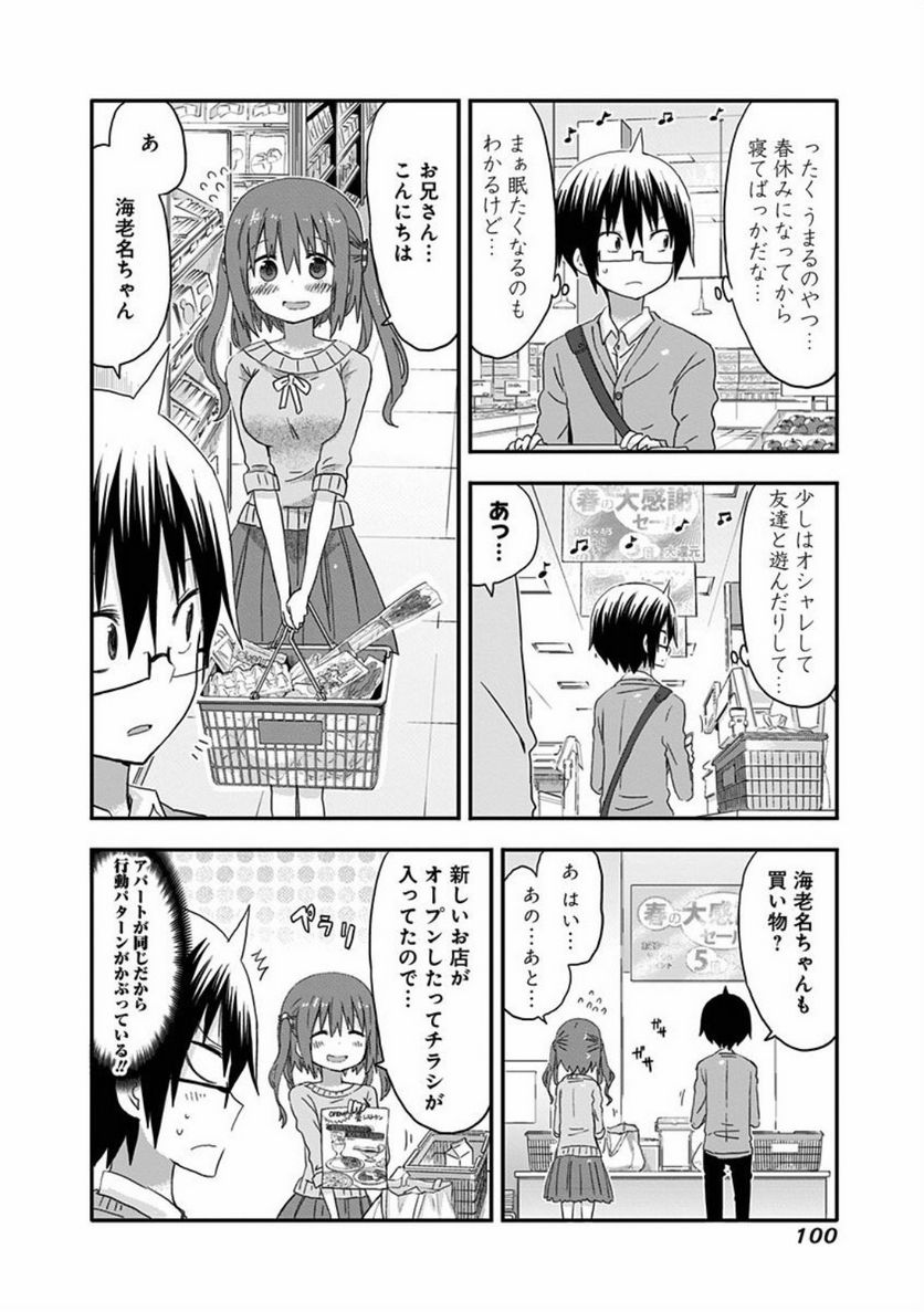 干物妹!うまるちゃん 第101話 - Page 2