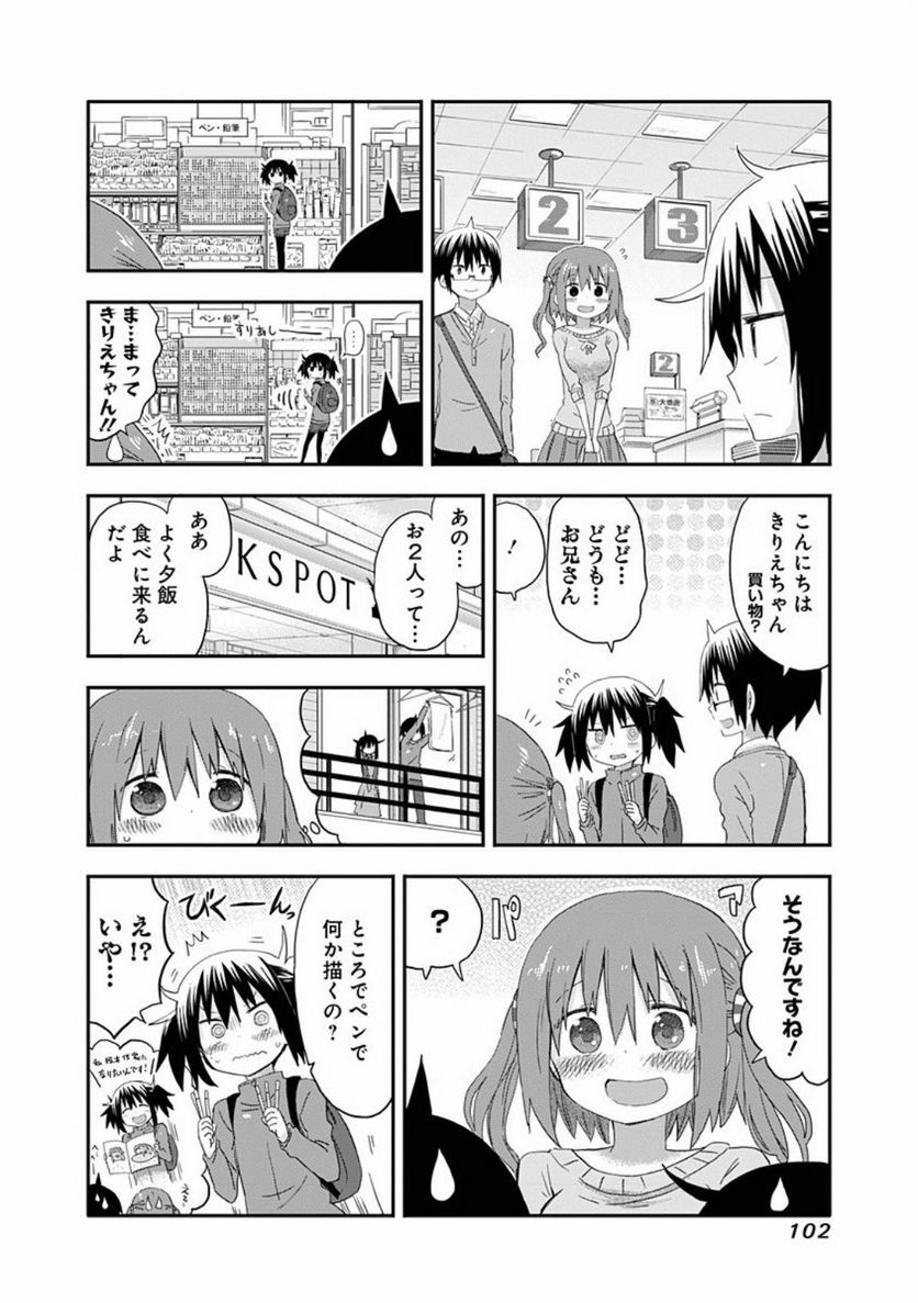 干物妹!うまるちゃん 第101話 - Page 4