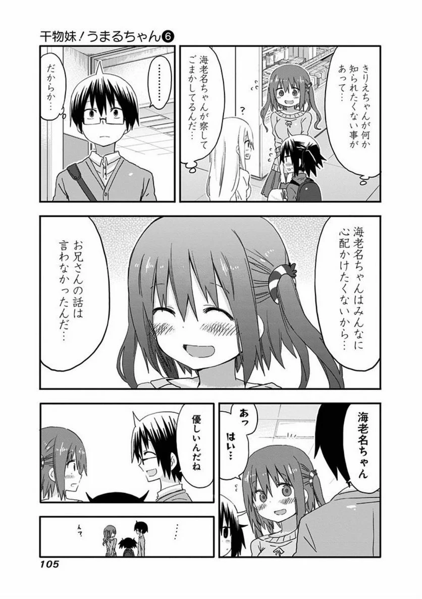 干物妹!うまるちゃん - 第101話 - Page 7