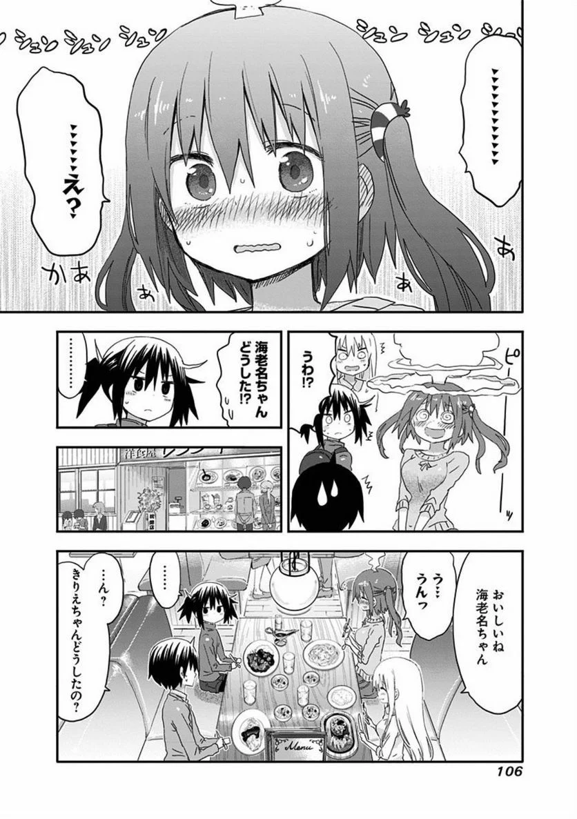 干物妹!うまるちゃん 第101話 - Page 8