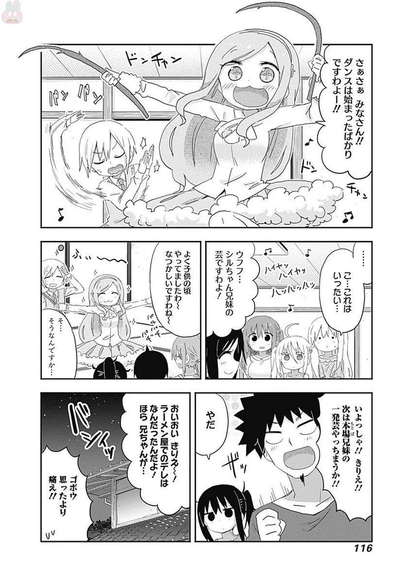 干物妹!うまるちゃん 第213話 - Page 2