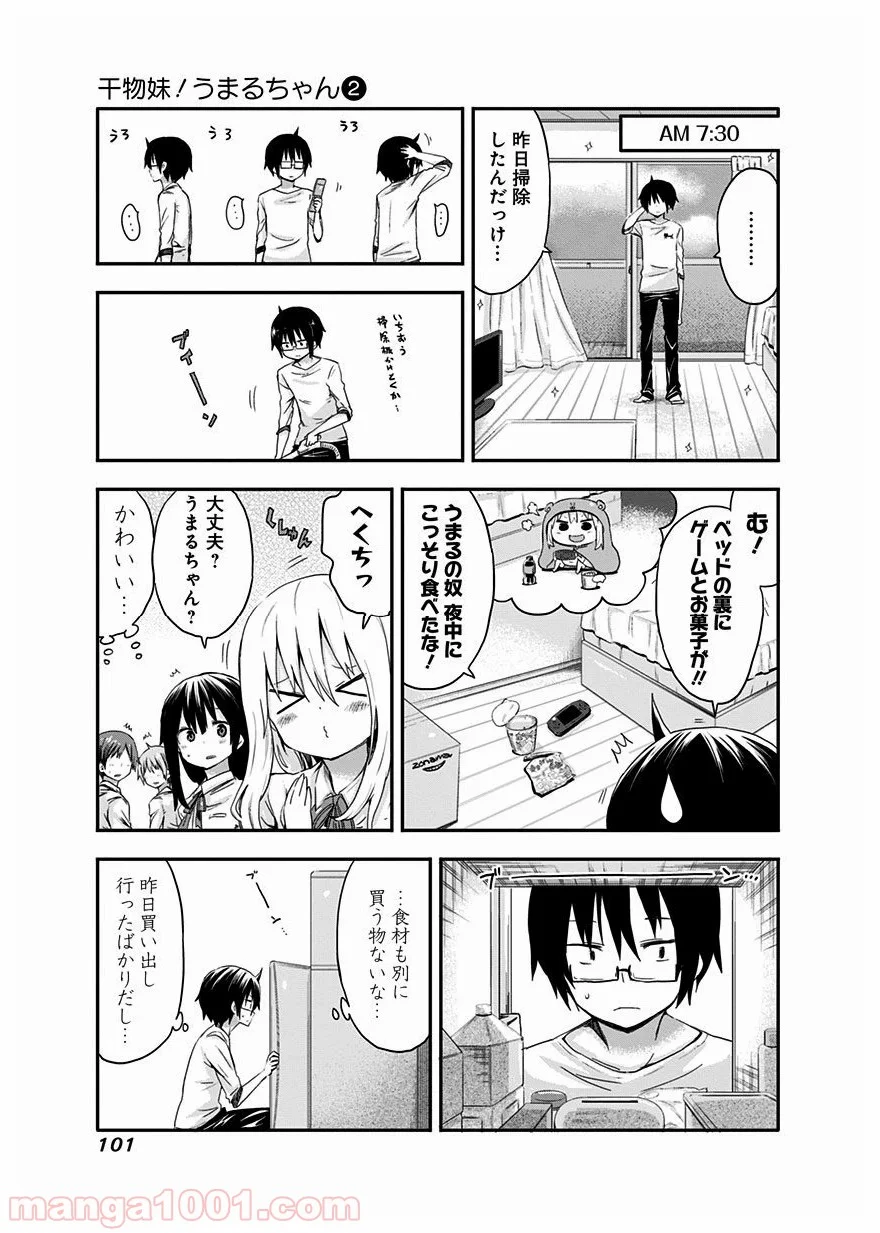 干物妹!うまるちゃん - 第30話 - Page 3