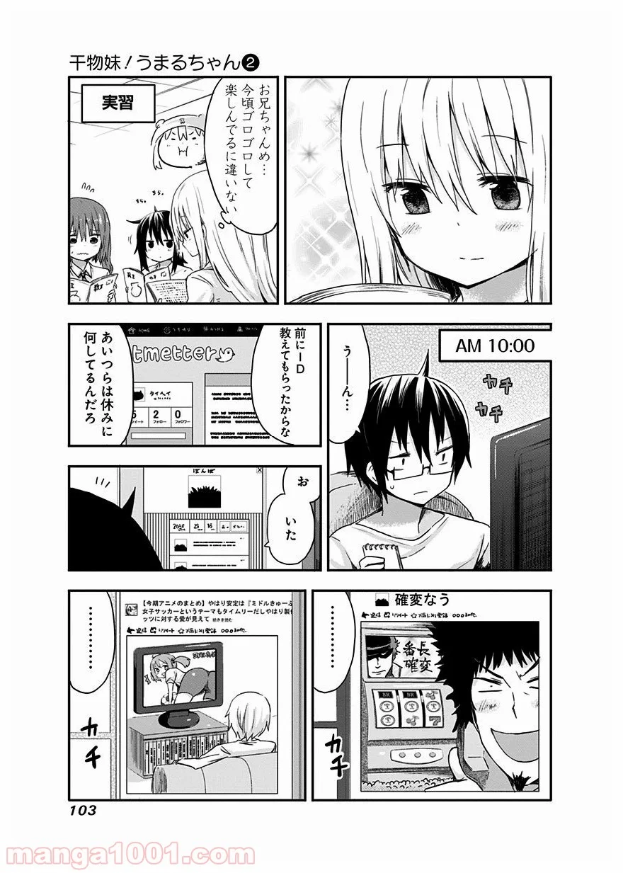 干物妹!うまるちゃん 第30話 - Page 5