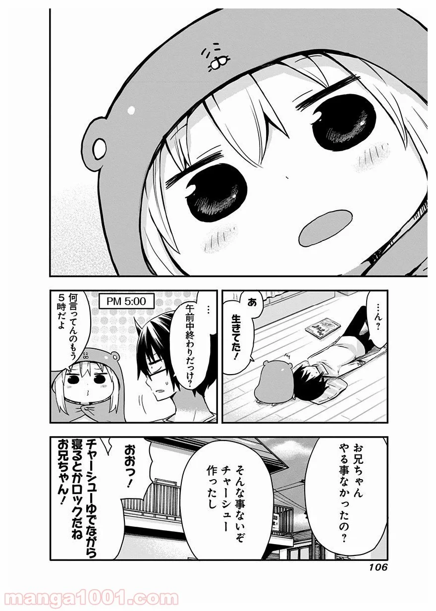 干物妹!うまるちゃん - 第30話 - Page 8