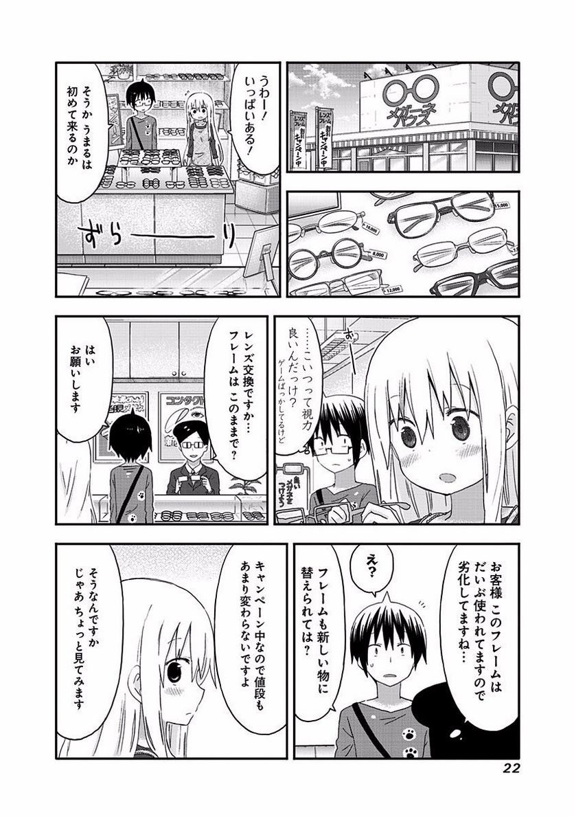 干物妹!うまるちゃん 第127話 - Page 2