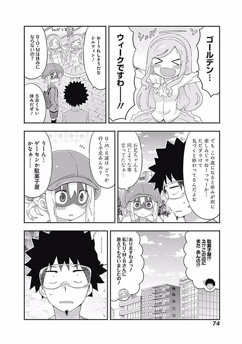 干物妹!うまるちゃん 第151話 - Page 2