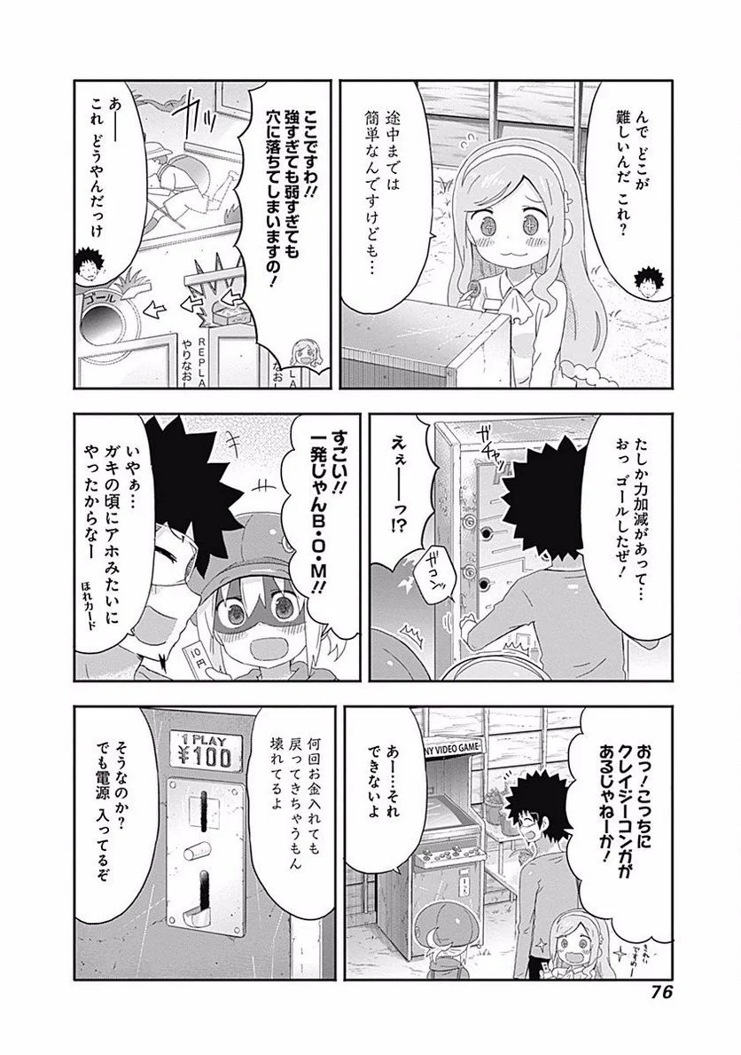 干物妹!うまるちゃん - 第151話 - Page 4