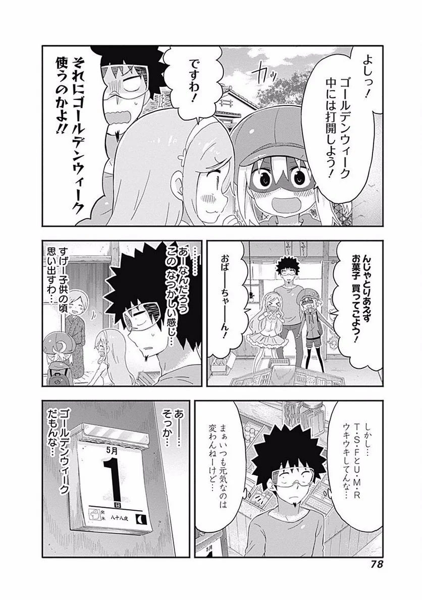 干物妹!うまるちゃん 第151話 - Page 6