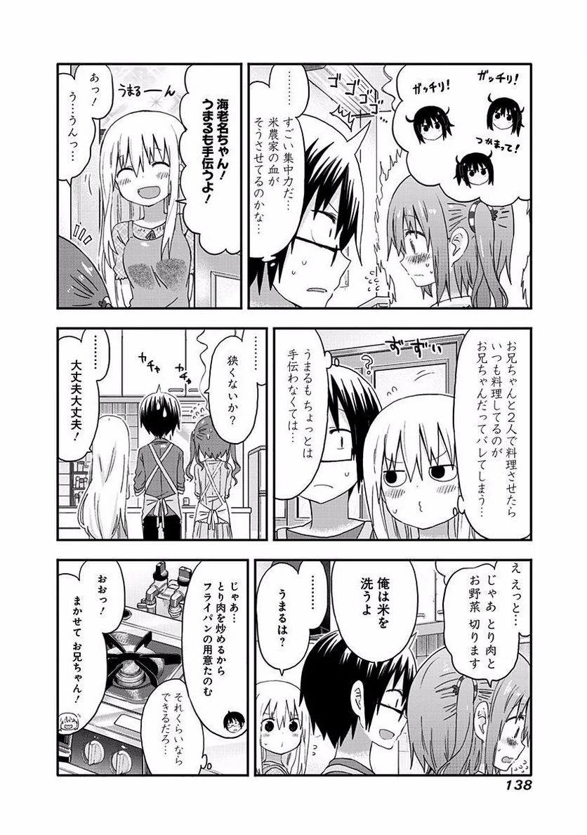 干物妹!うまるちゃん 第122話 - Page 4