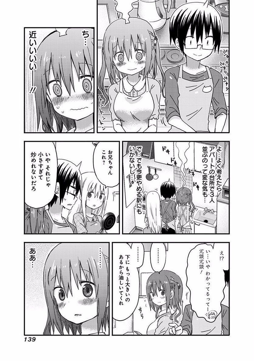 干物妹!うまるちゃん - 第122話 - Page 5